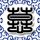 死亡笔记